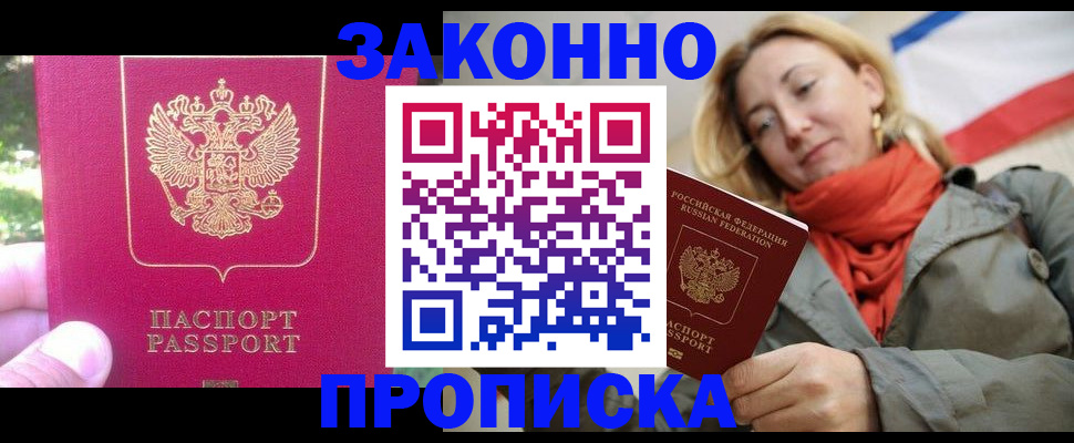 прописка законно в Тольятти