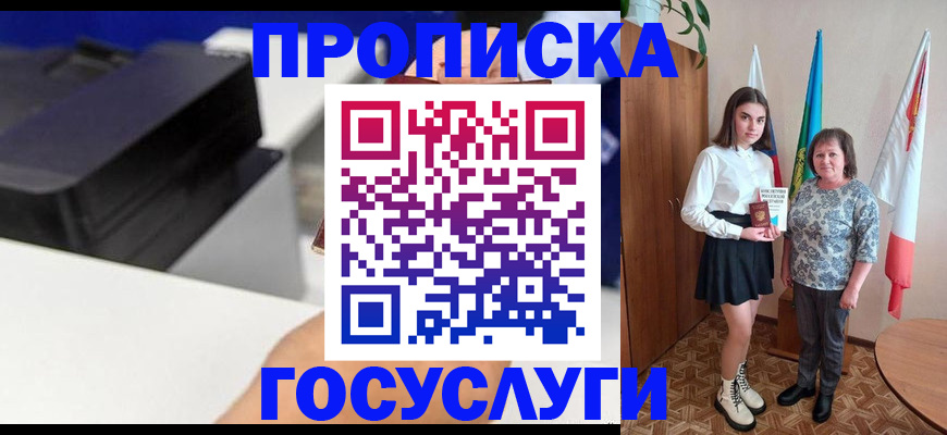 прописка паспорт в Тольятти